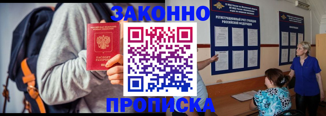 временная регистрация в Северске