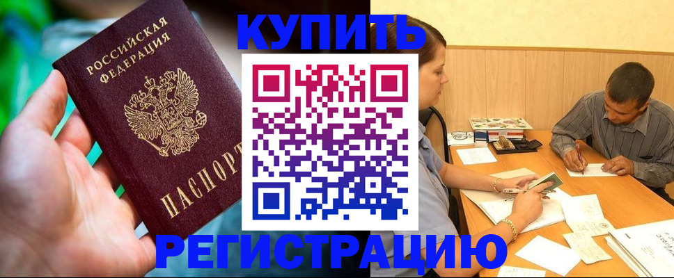 временная регистрация собственник в Северске