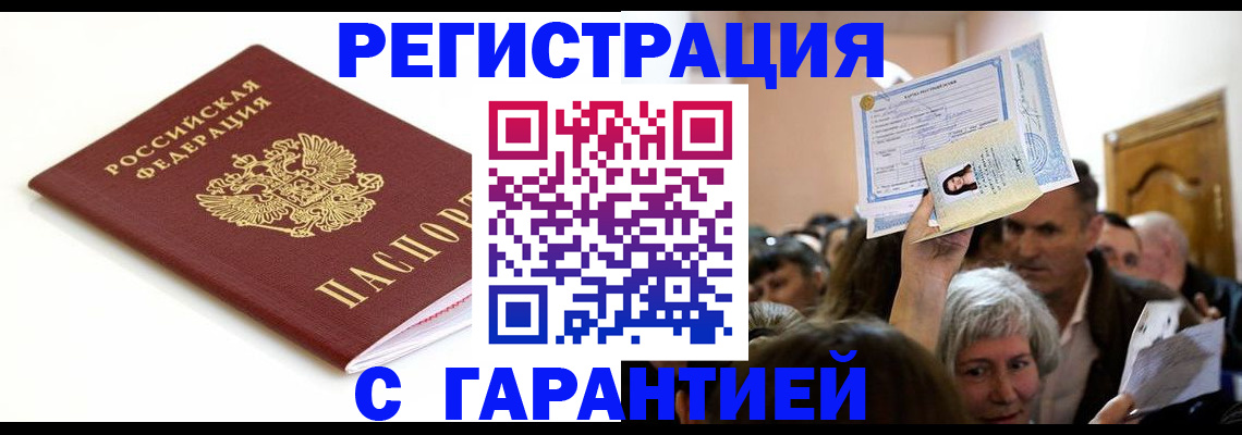 прописка штамп в Северске
