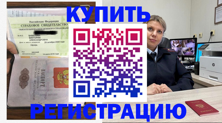 прописка ребенка в Северске